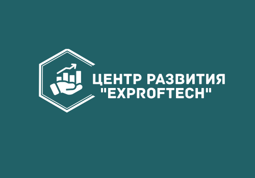 Центр развития «Exproftech»